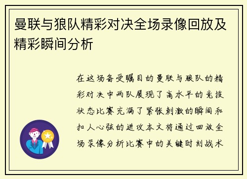 曼联与狼队精彩对决全场录像回放及精彩瞬间分析